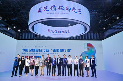 共筑健康未来 中国保健食品行业“正能量行动”暨倡议设立公众服务日发布会在京举行