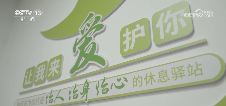 “医”路有爱 上海首批762间职工工间休息室建成配送保健服务