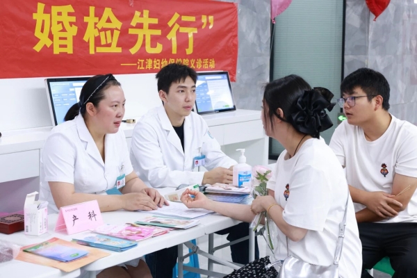 江津区妇幼保健院 婚检一站式服务 构筑婚姻健康防线